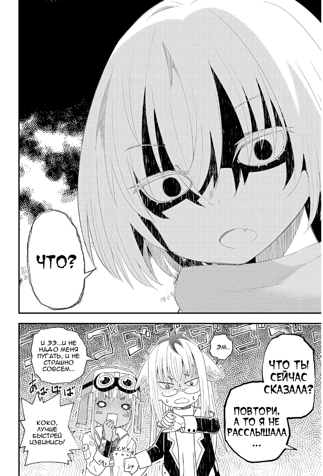 Манга Повседневная жизнь одинокого 29-летнего авантюриста - Глава 41 Страница 6