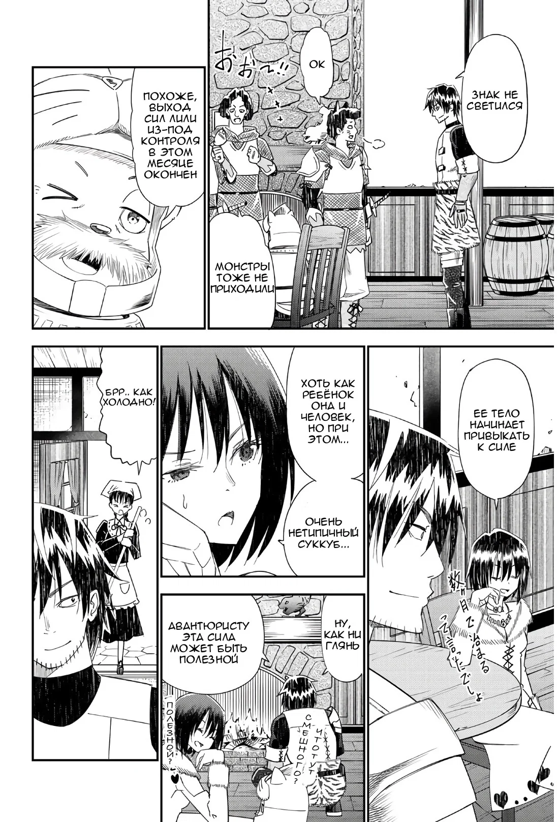 Манга Повседневная жизнь одинокого 29-летнего авантюриста - Глава 41 Страница 2