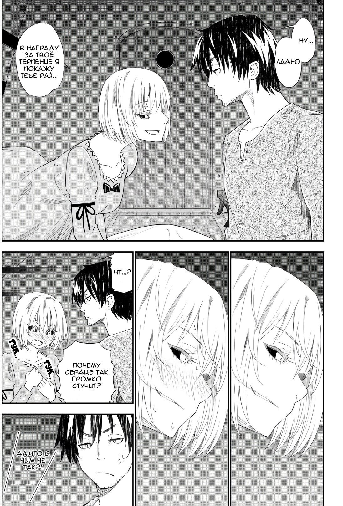 Манга Повседневная жизнь одинокого 29-летнего авантюриста - Глава 41 Страница 31