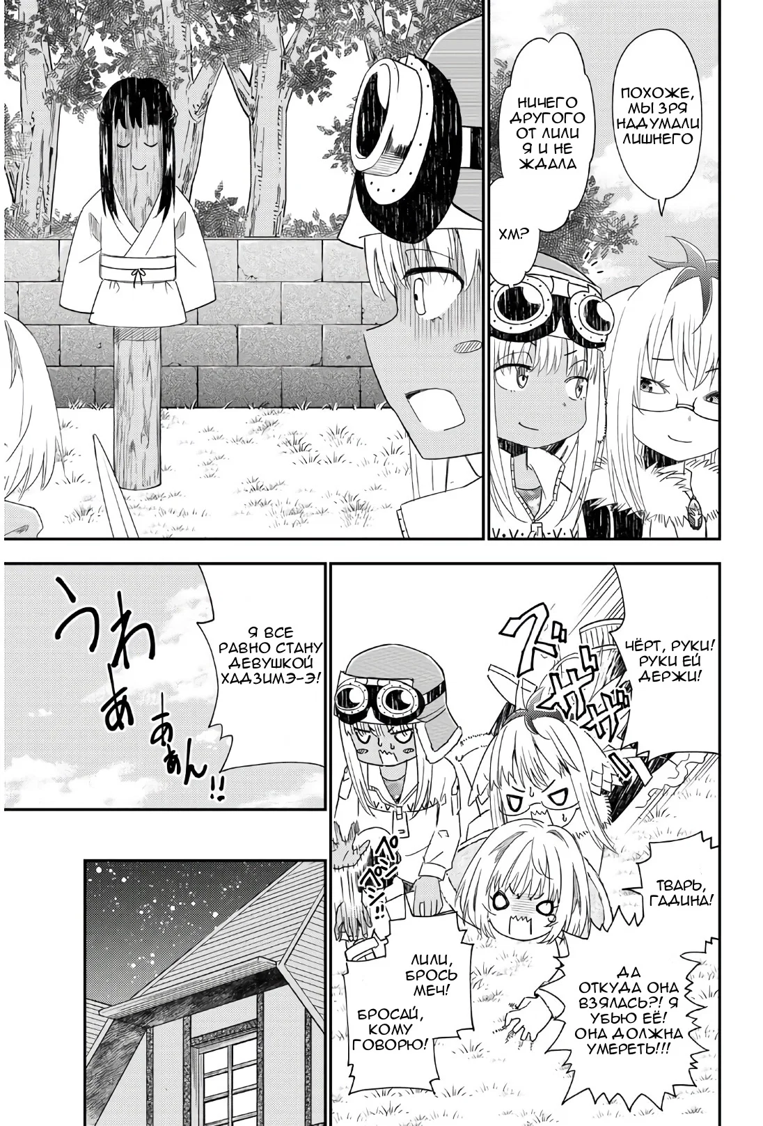 Манга Повседневная жизнь одинокого 29-летнего авантюриста - Глава 41 Страница 15