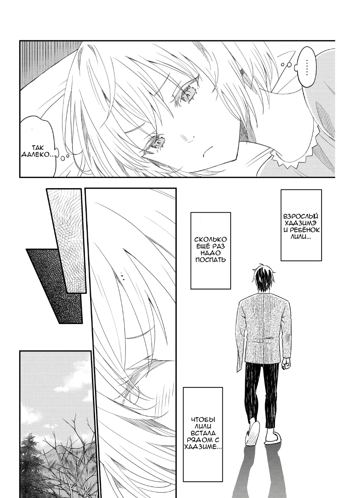 Манга Повседневная жизнь одинокого 29-летнего авантюриста - Глава 41 Страница 20