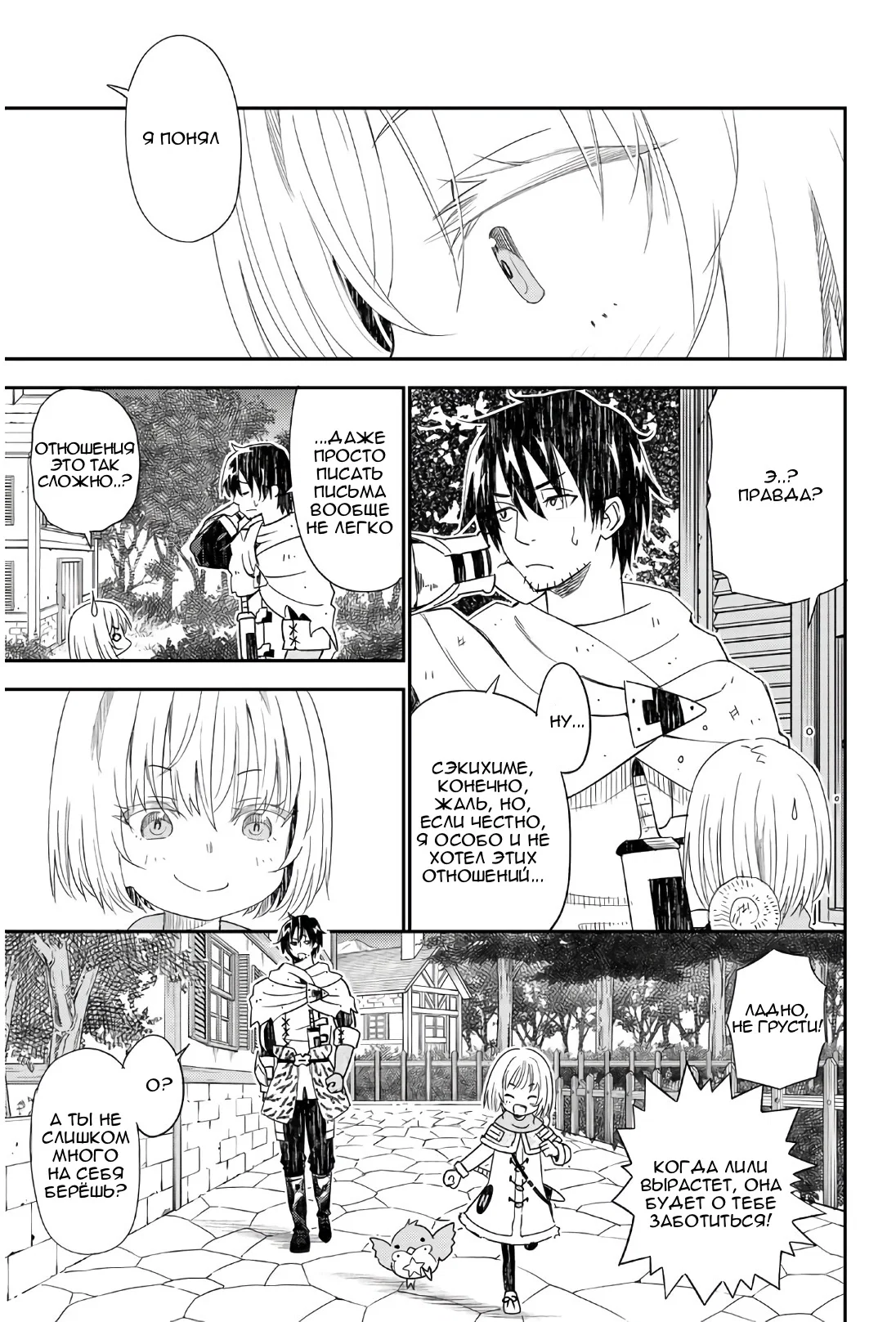 Манга Повседневная жизнь одинокого 29-летнего авантюриста - Глава 41 Страница 27