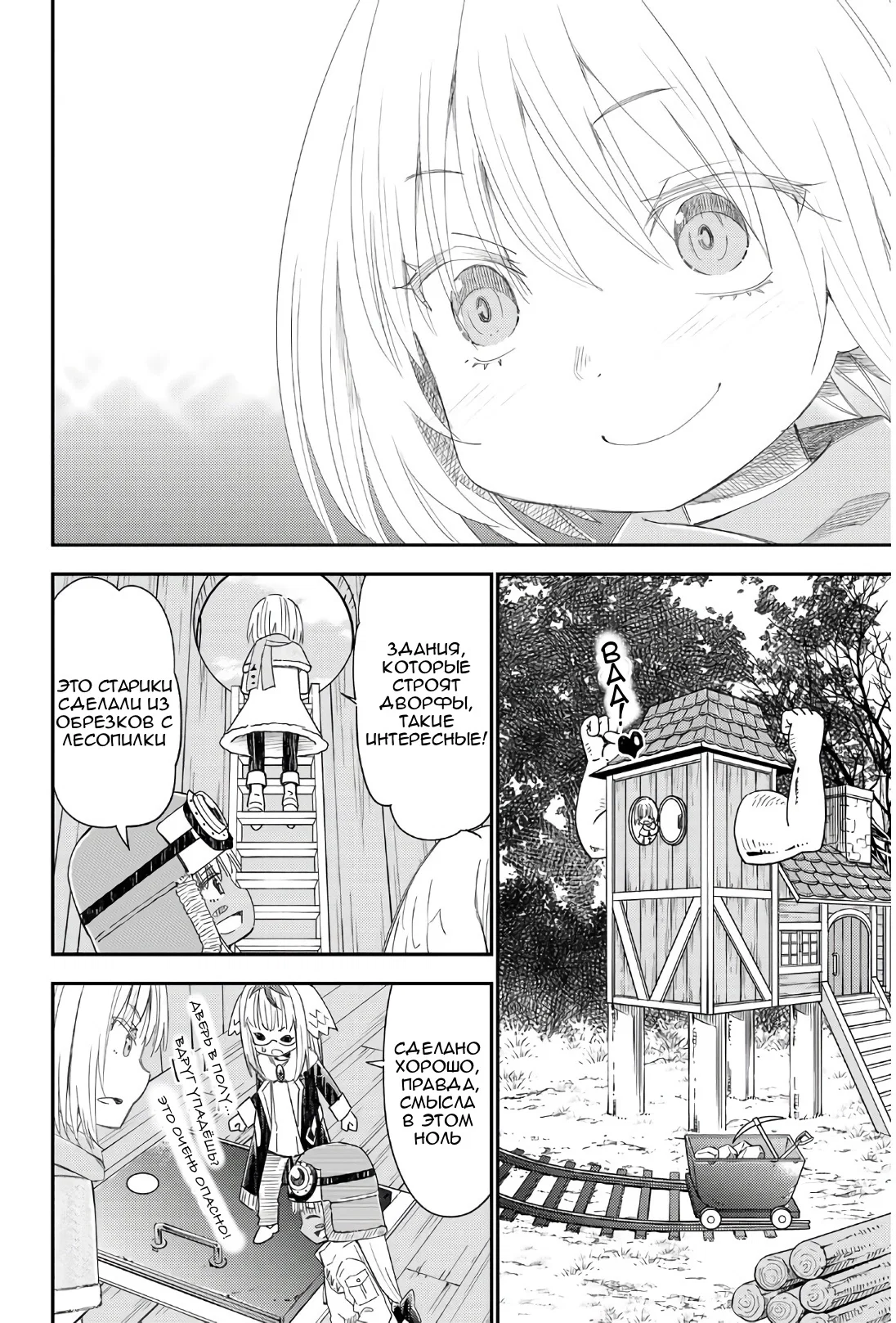 Манга Повседневная жизнь одинокого 29-летнего авантюриста - Глава 41 Страница 4