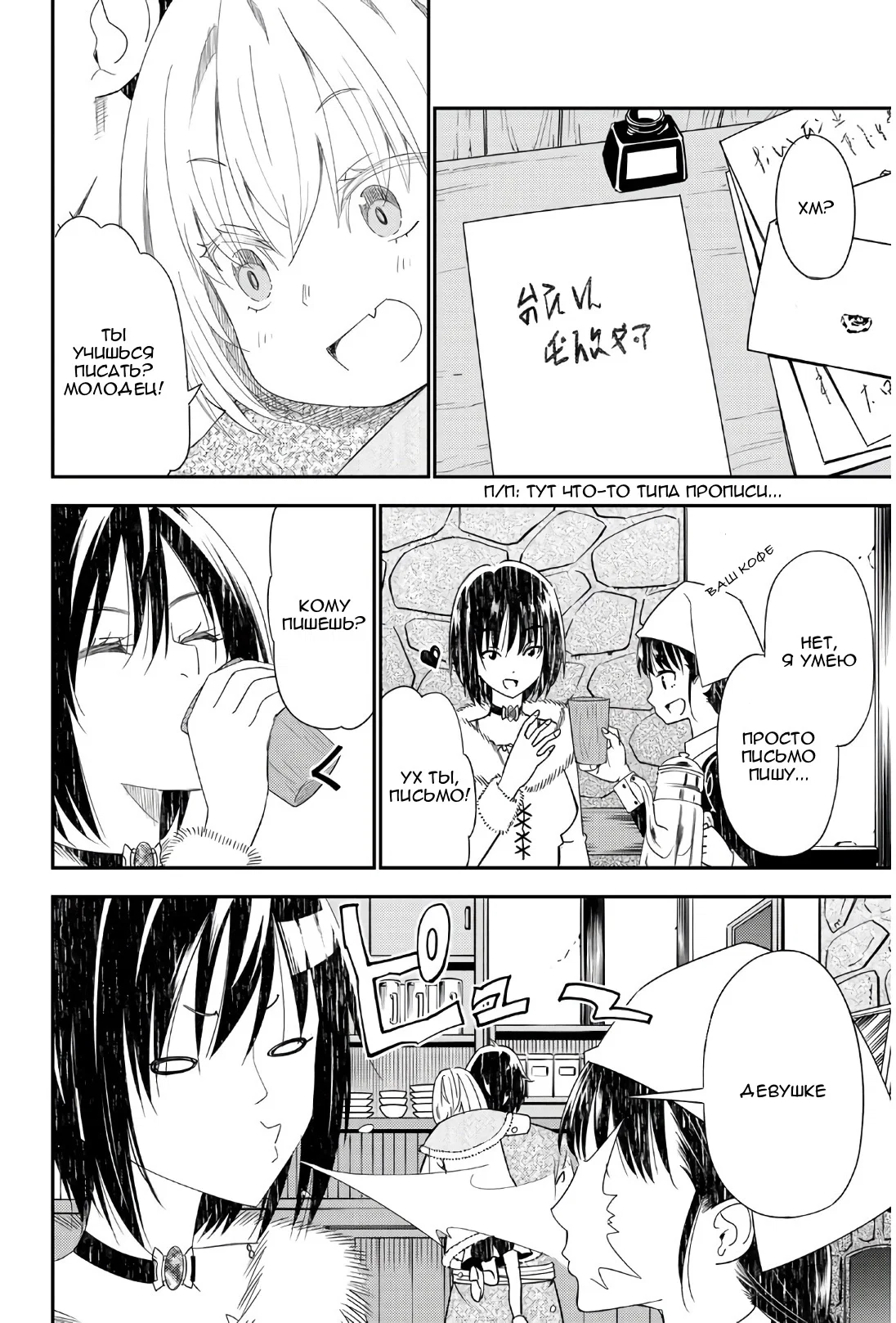 Манга Повседневная жизнь одинокого 29-летнего авантюриста - Глава 41 Страница 8