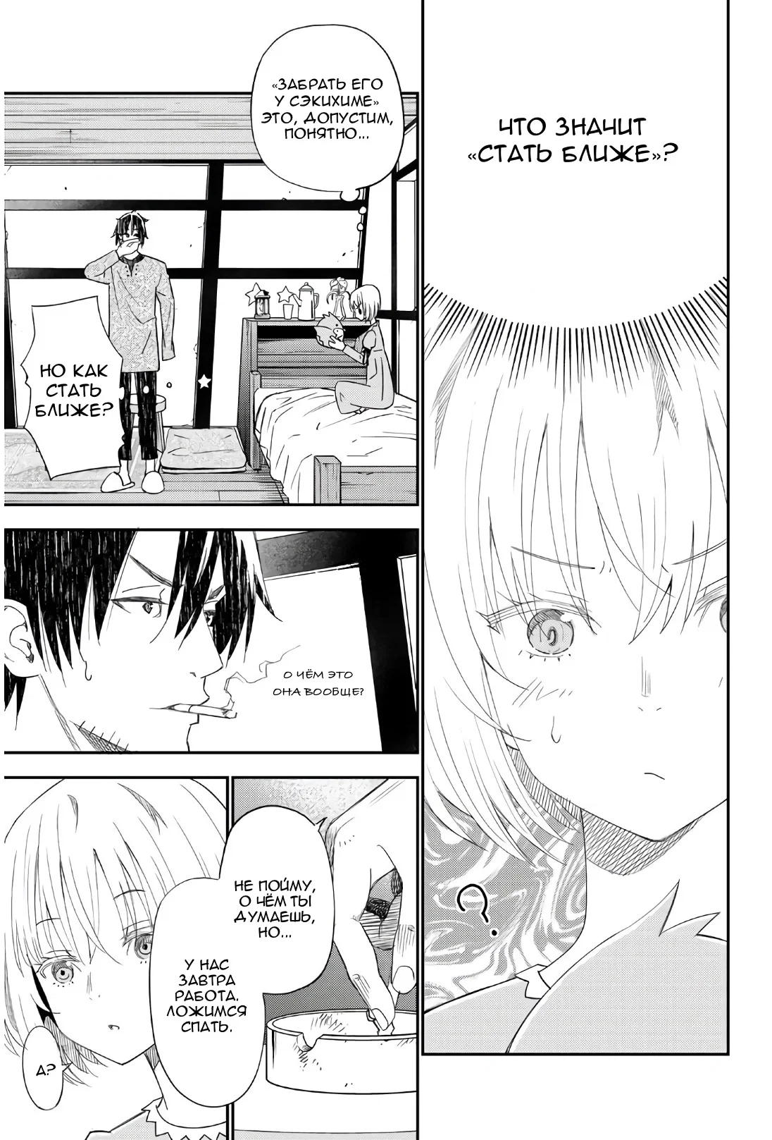 Манга Повседневная жизнь одинокого 29-летнего авантюриста - Глава 41 Страница 17