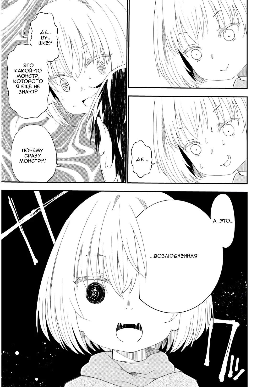 Манга Повседневная жизнь одинокого 29-летнего авантюриста - Глава 41 Страница 9