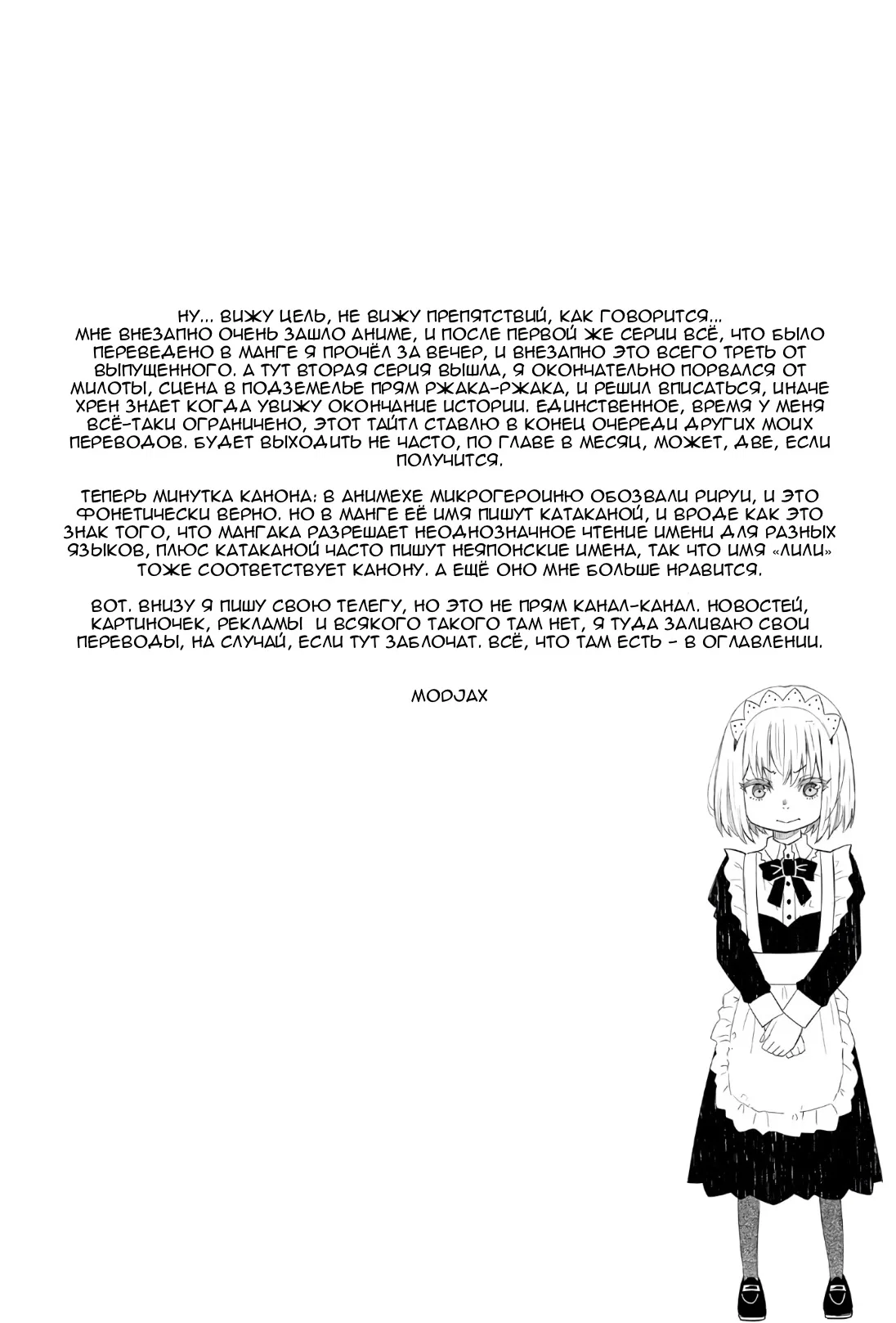 Манга Повседневная жизнь одинокого 29-летнего авантюриста - Глава 41 Страница 33