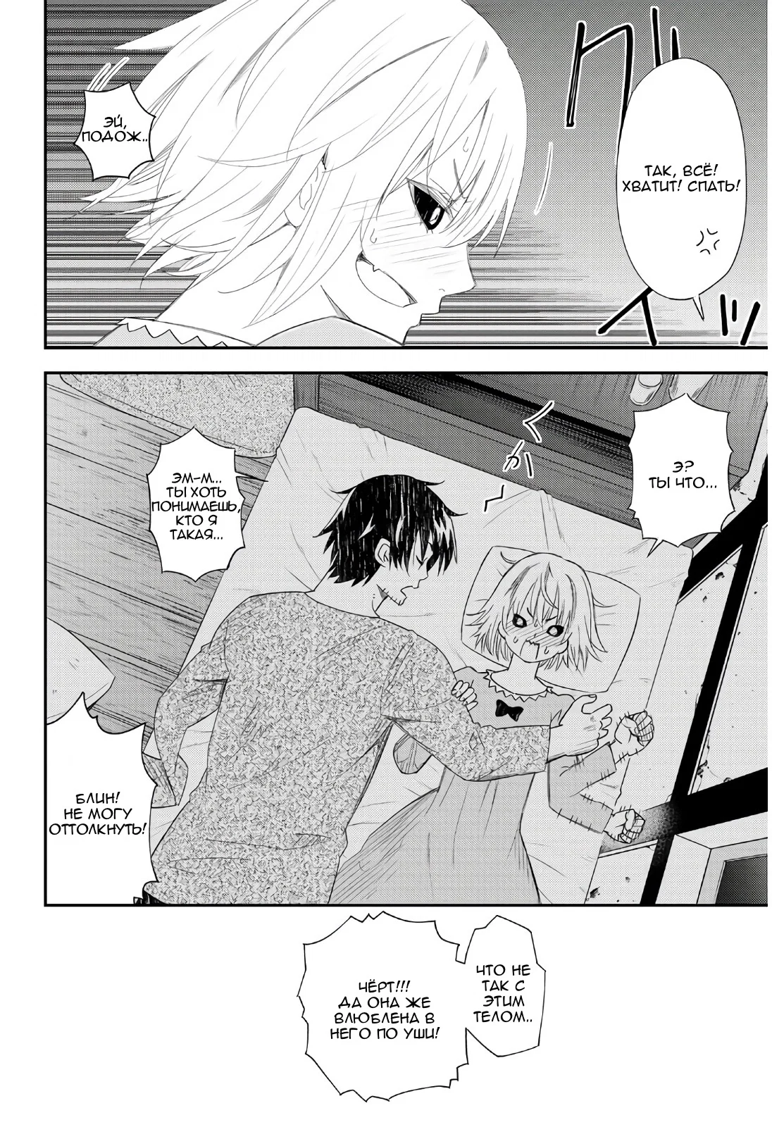 Манга Повседневная жизнь одинокого 29-летнего авантюриста - Глава 41 Страница 32