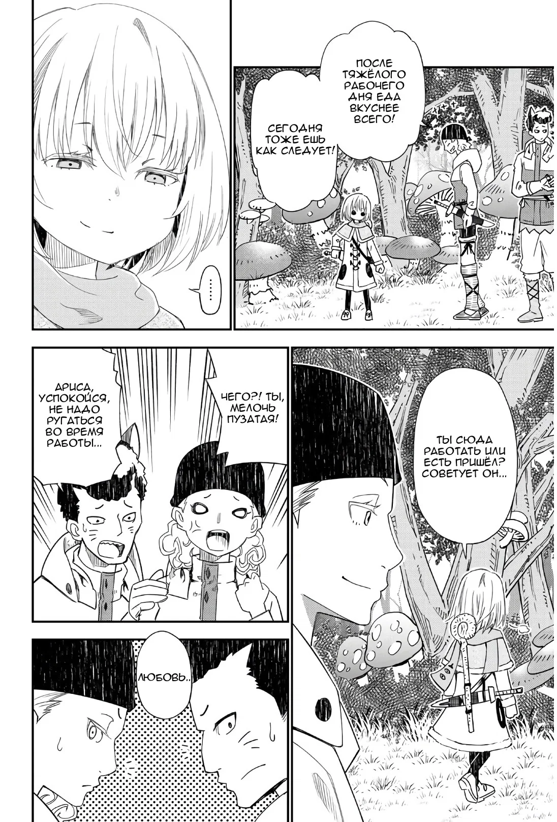 Манга Повседневная жизнь одинокого 29-летнего авантюриста - Глава 41 Страница 22