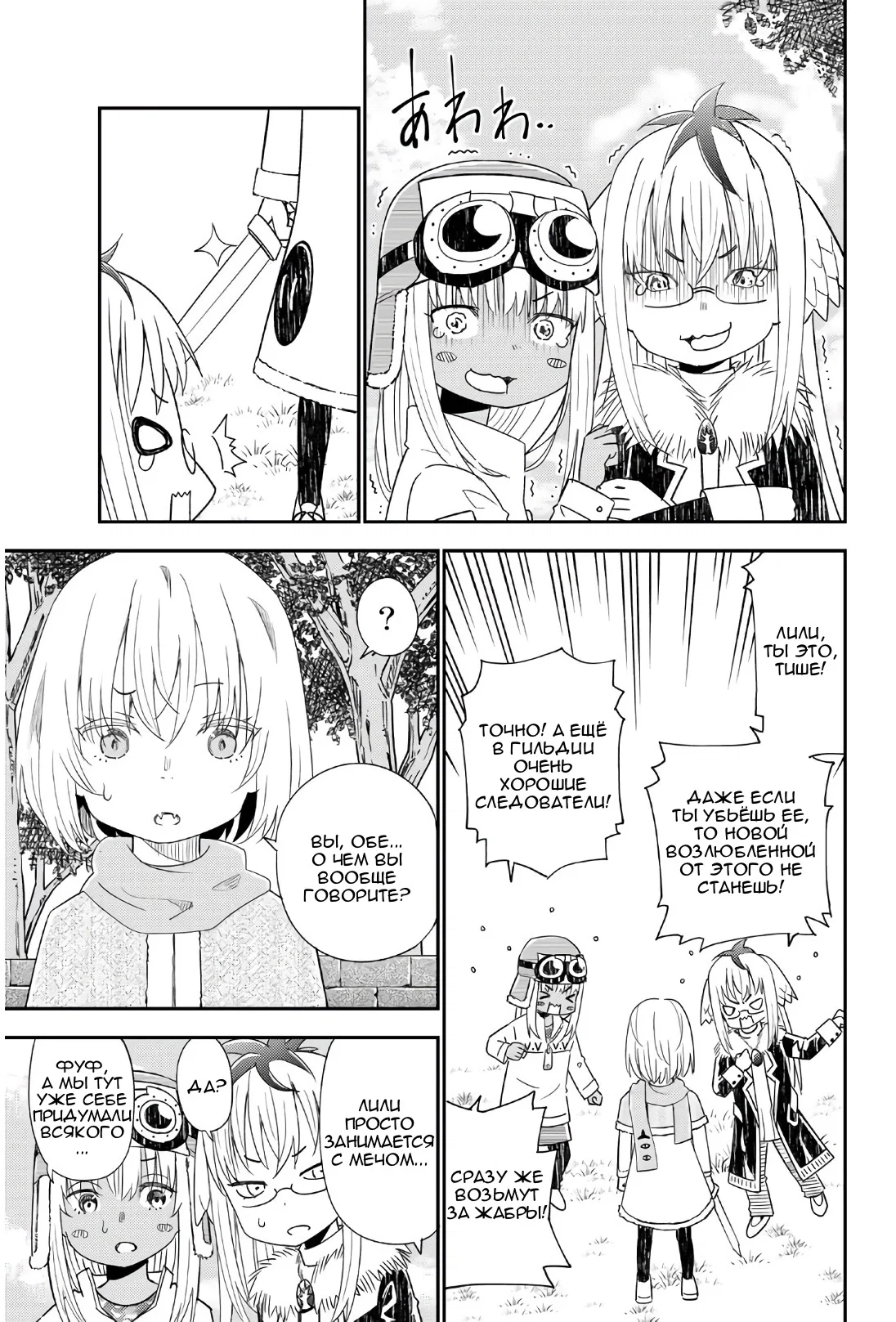 Манга Повседневная жизнь одинокого 29-летнего авантюриста - Глава 41 Страница 13