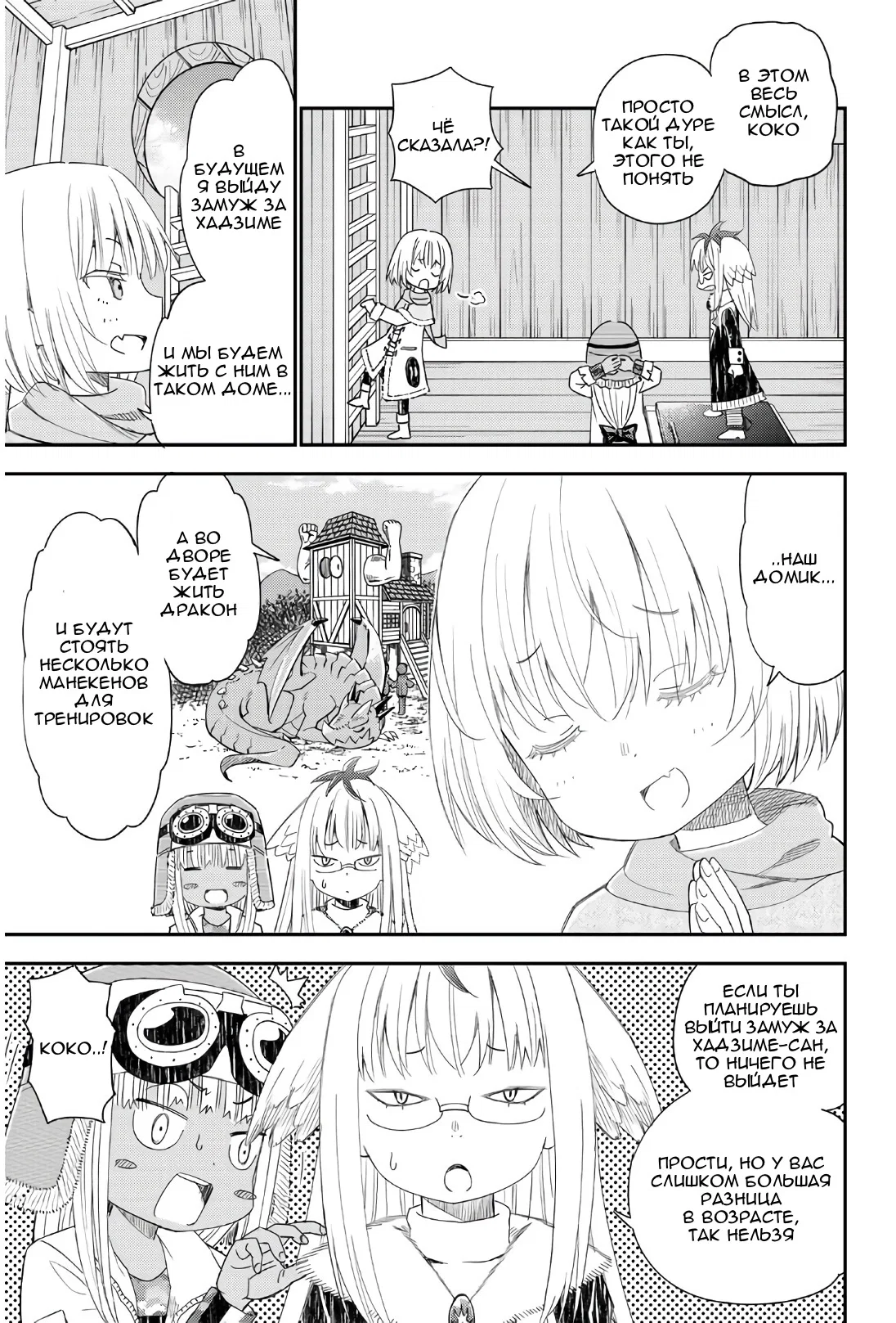 Манга Повседневная жизнь одинокого 29-летнего авантюриста - Глава 41 Страница 5