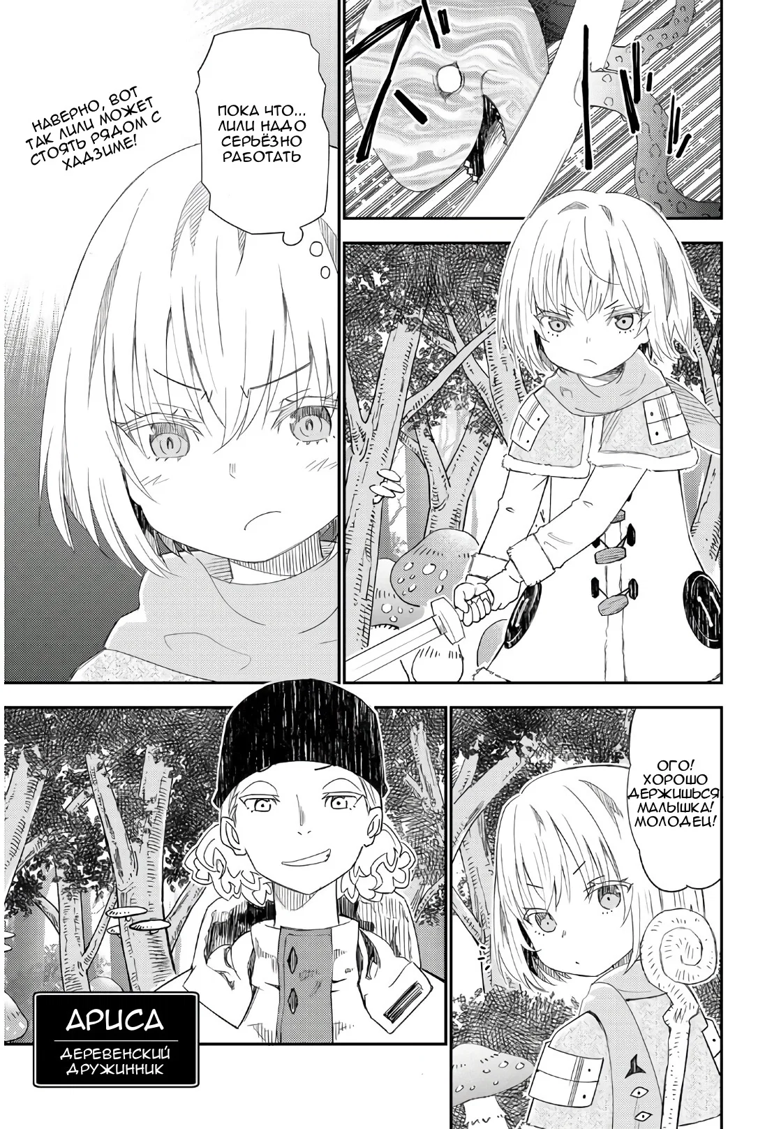 Манга Повседневная жизнь одинокого 29-летнего авантюриста - Глава 41 Страница 21