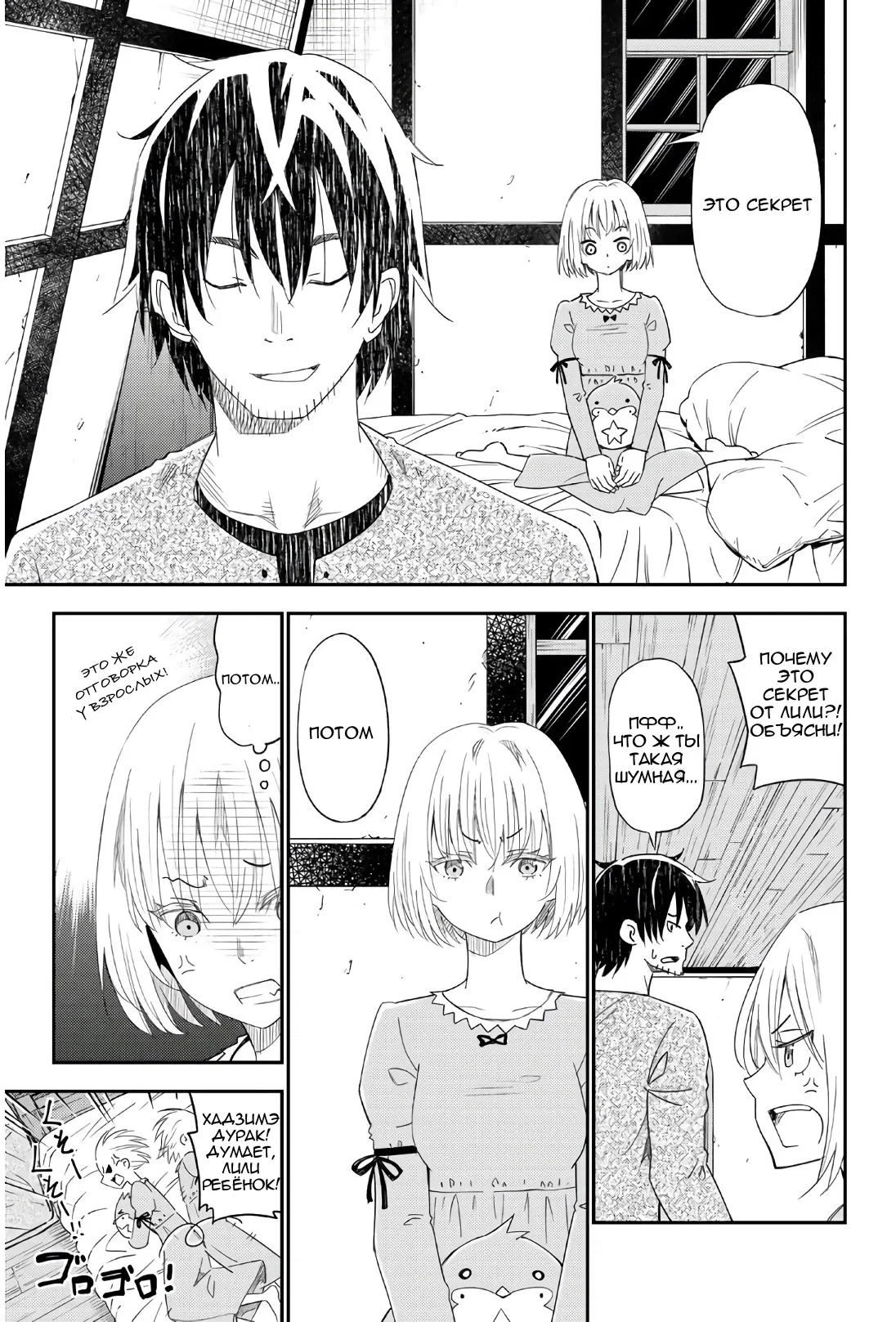 Манга Повседневная жизнь одинокого 29-летнего авантюриста - Глава 41 Страница 19