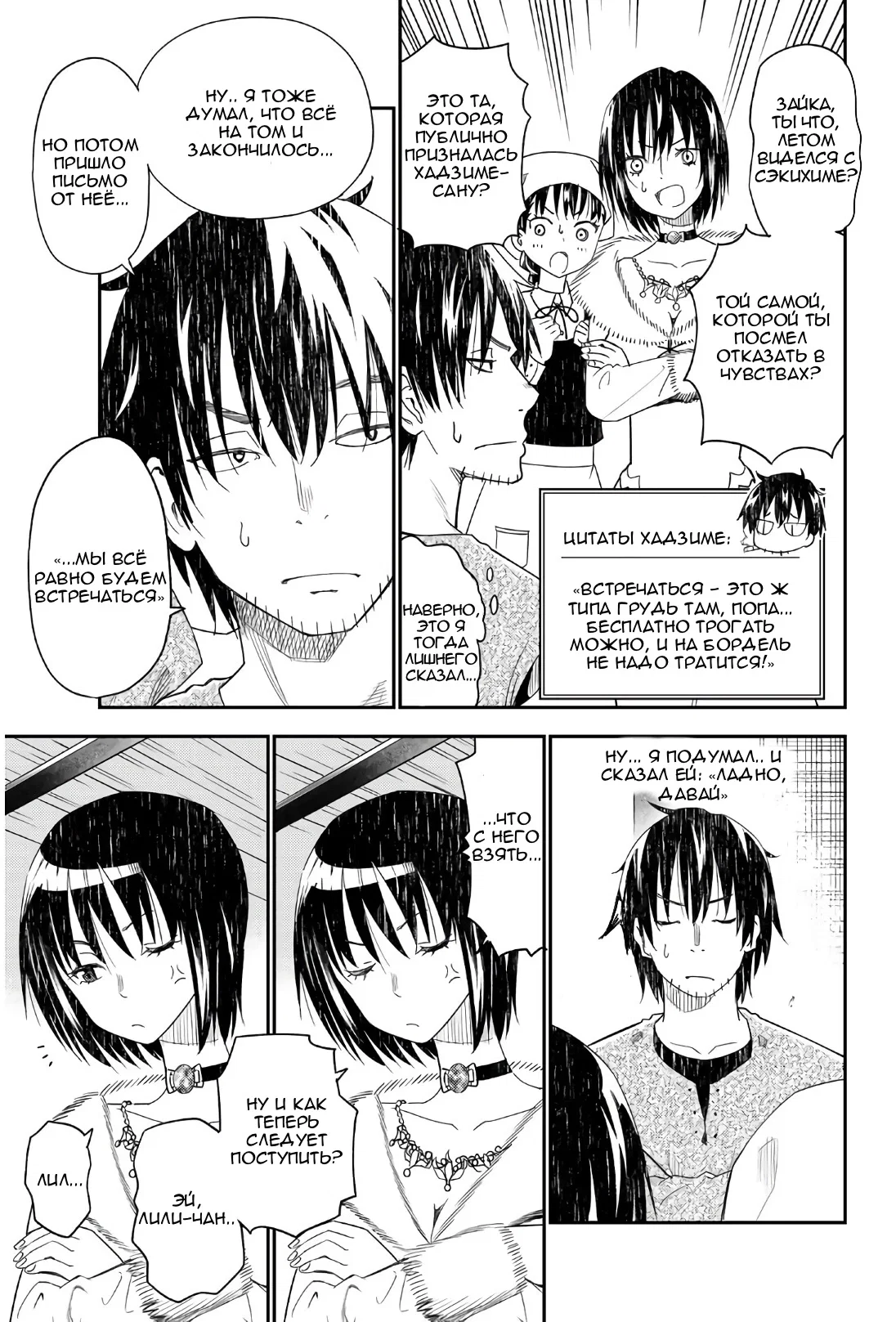 Манга Повседневная жизнь одинокого 29-летнего авантюриста - Глава 41 Страница 11