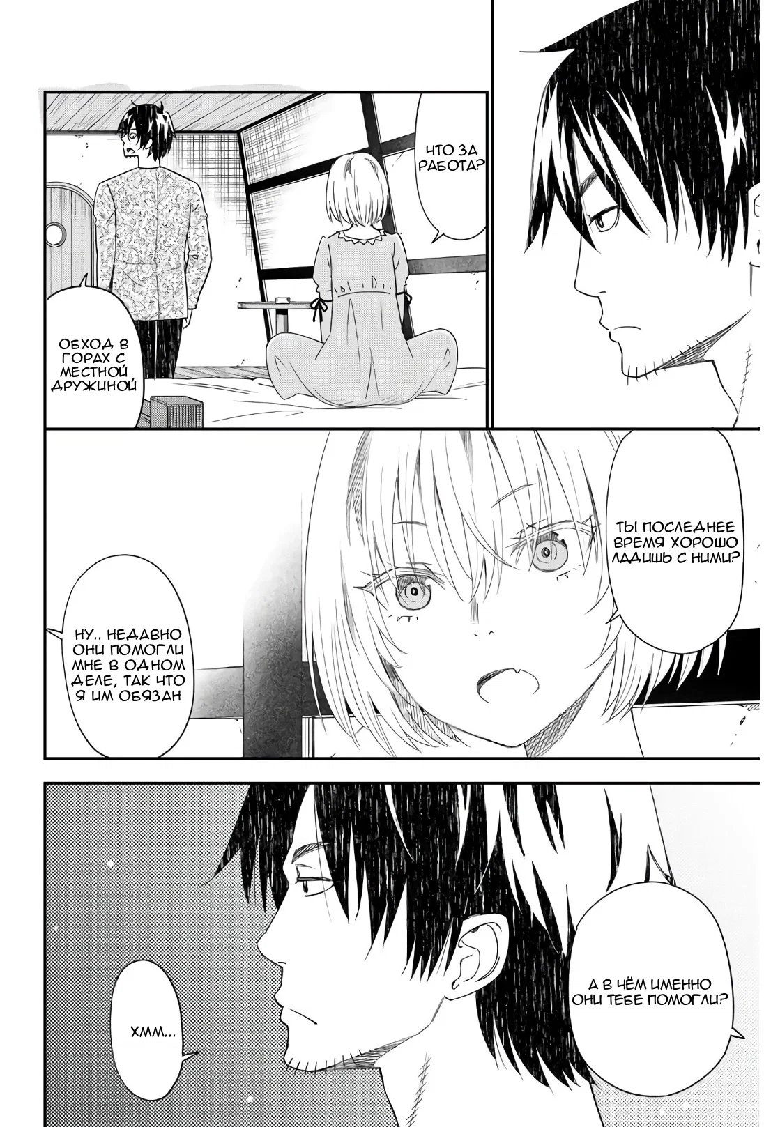 Манга Повседневная жизнь одинокого 29-летнего авантюриста - Глава 41 Страница 18