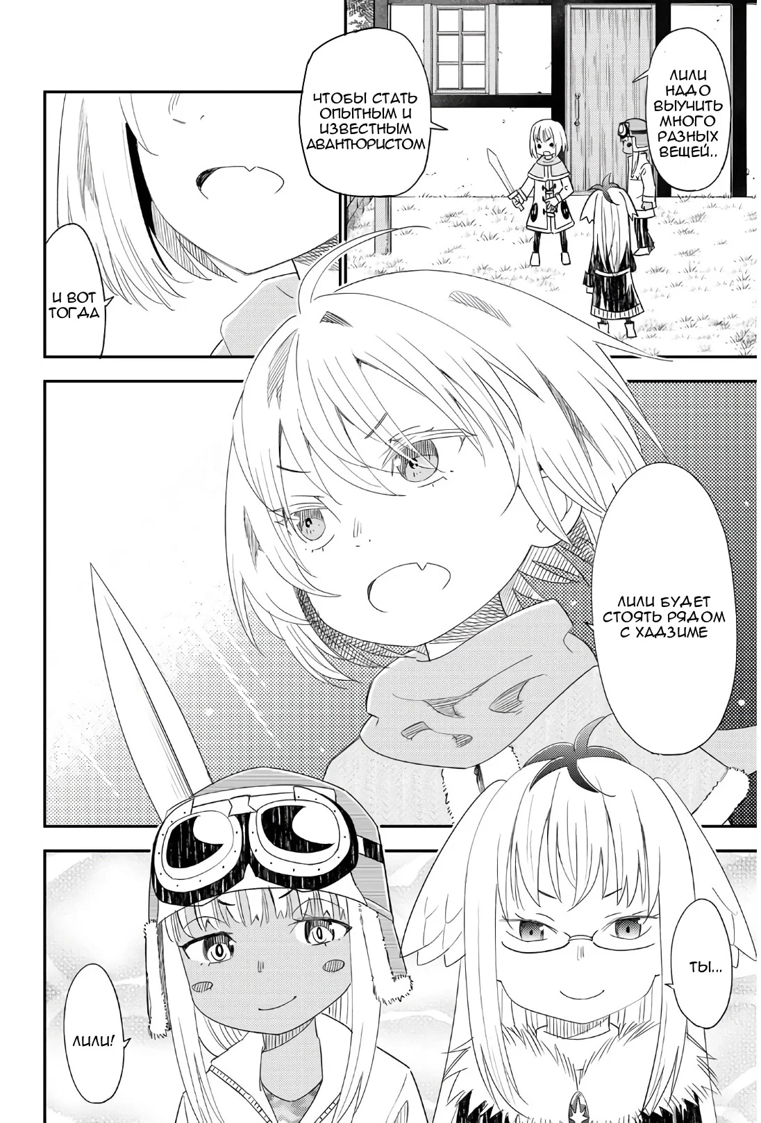 Манга Повседневная жизнь одинокого 29-летнего авантюриста - Глава 41 Страница 14