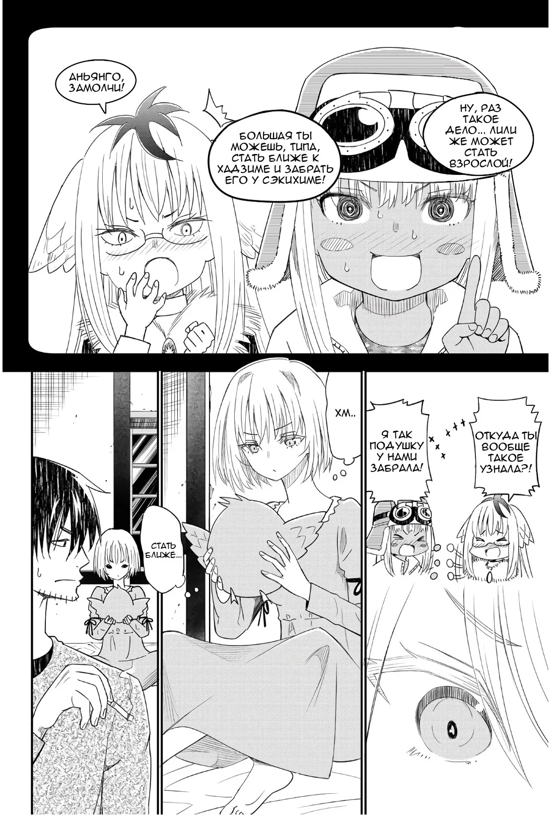 Манга Повседневная жизнь одинокого 29-летнего авантюриста - Глава 41 Страница 16