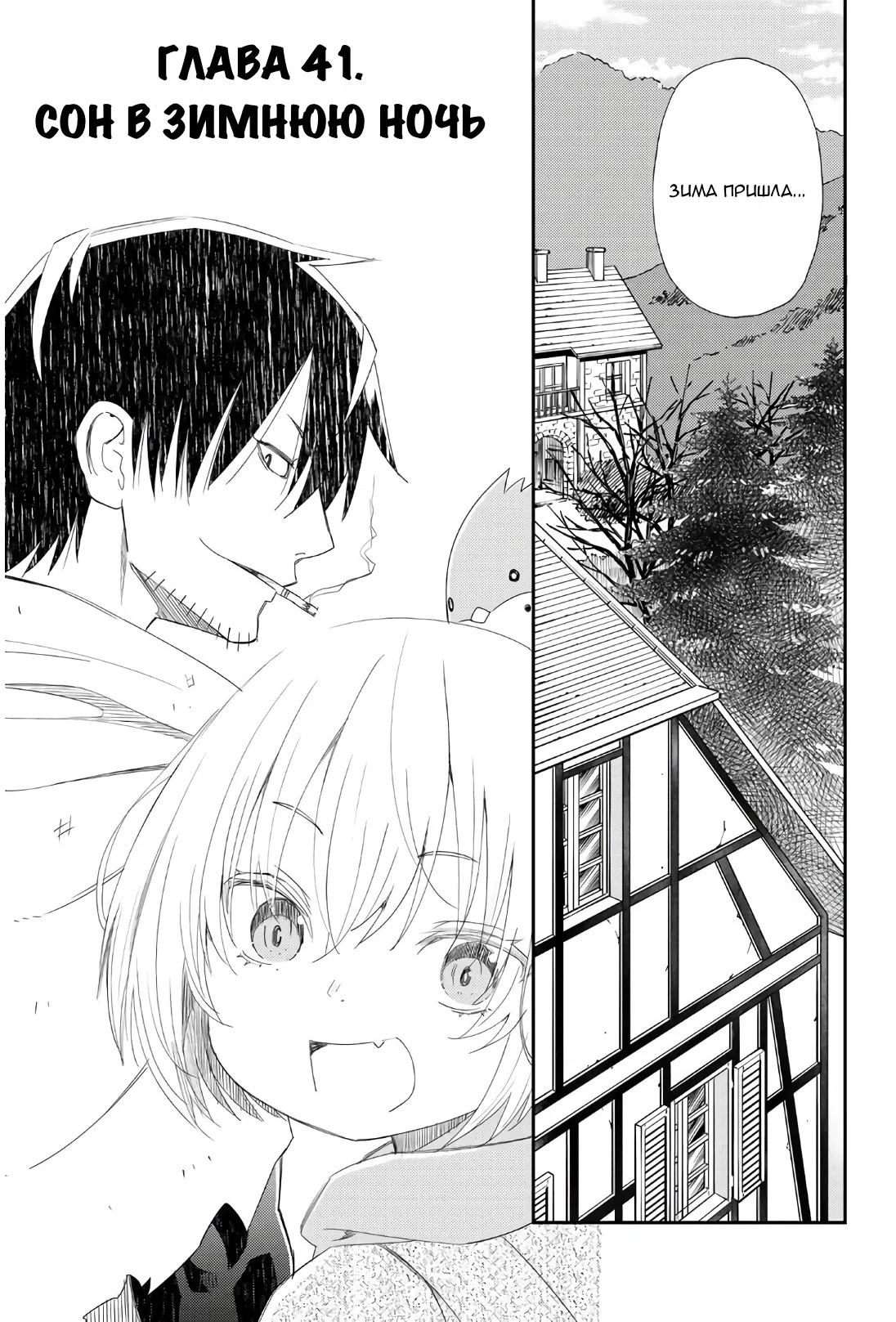 Манга Повседневная жизнь одинокого 29-летнего авантюриста - Глава 41 Страница 3