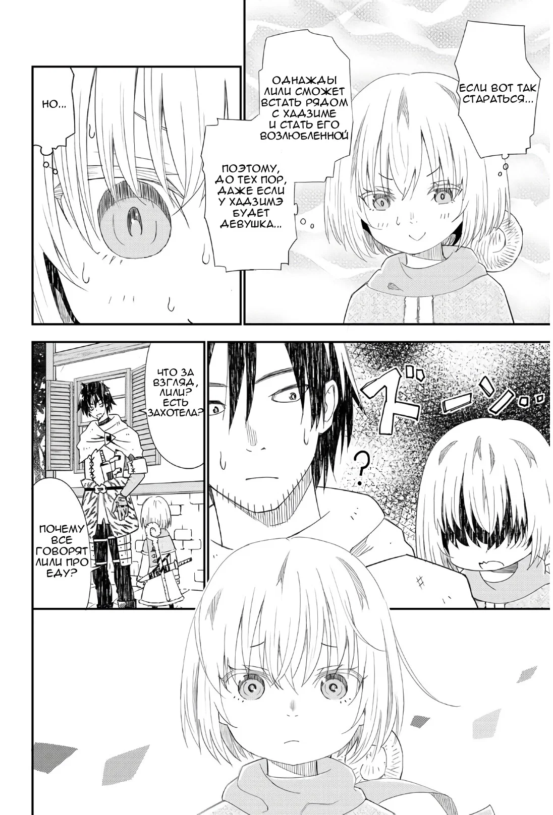 Манга Повседневная жизнь одинокого 29-летнего авантюриста - Глава 41 Страница 24