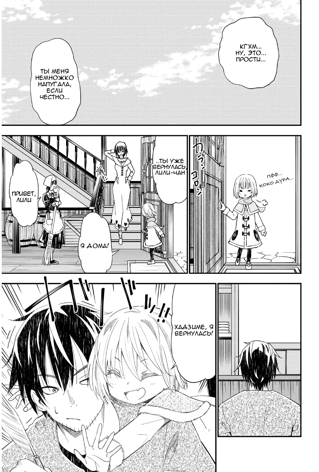 Манга Повседневная жизнь одинокого 29-летнего авантюриста - Глава 41 Страница 7