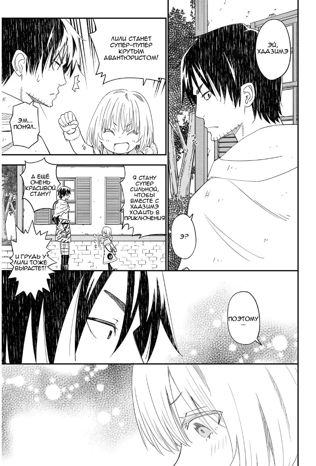 Манга Повседневная жизнь одинокого 29-летнего авантюриста - Глава 41 Страница 25
