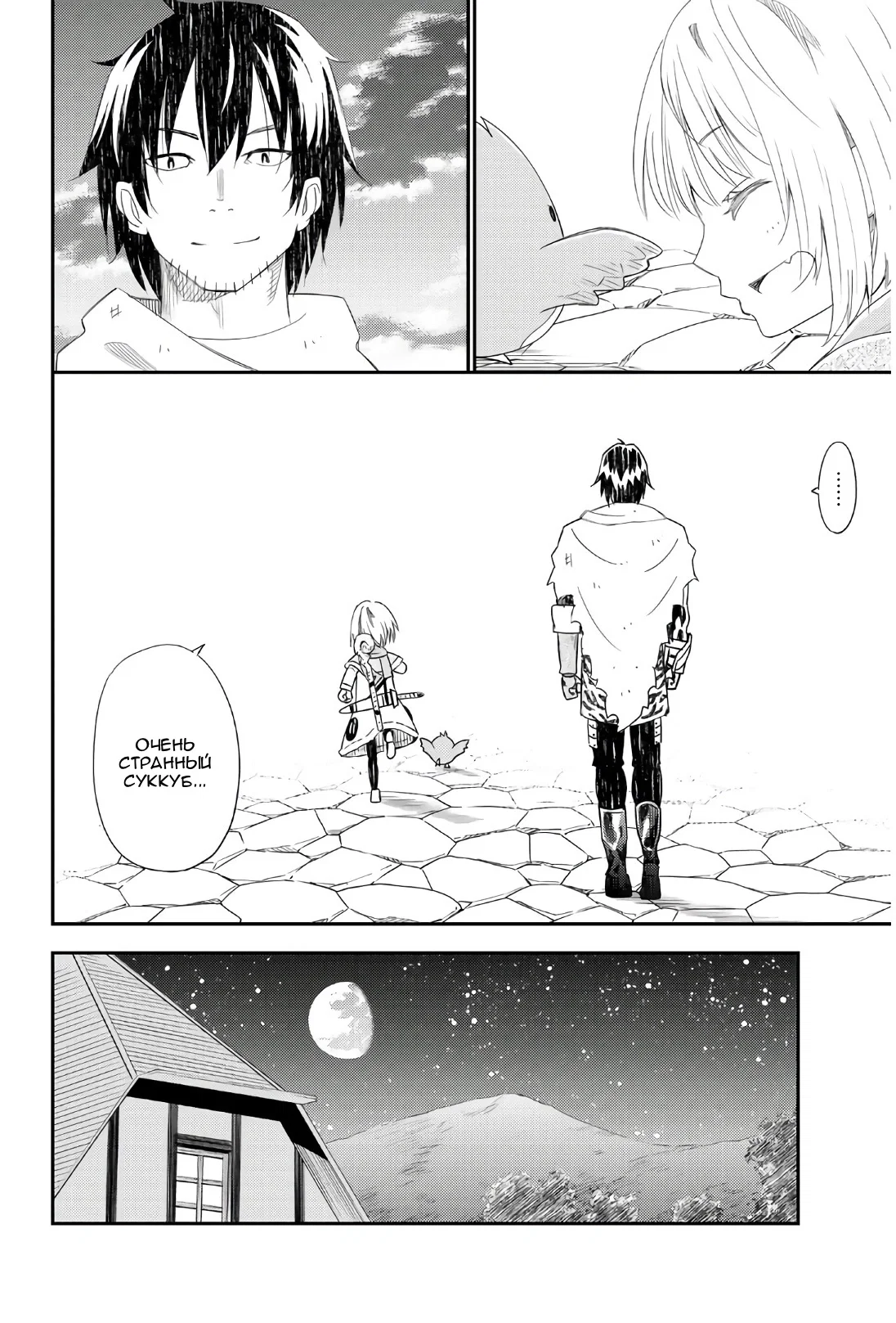 Манга Повседневная жизнь одинокого 29-летнего авантюриста - Глава 41 Страница 28