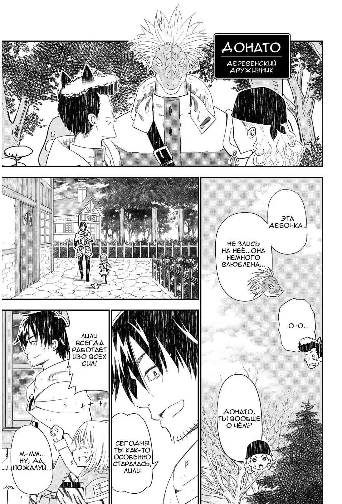 Манга Повседневная жизнь одинокого 29-летнего авантюриста - Глава 41 Страница 23