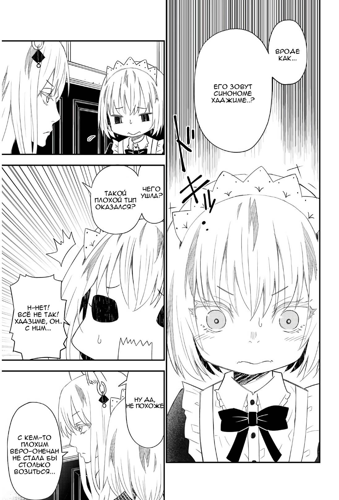 Манга Повседневная жизнь одинокого 29-летнего авантюриста - Глава 43 Страница 9