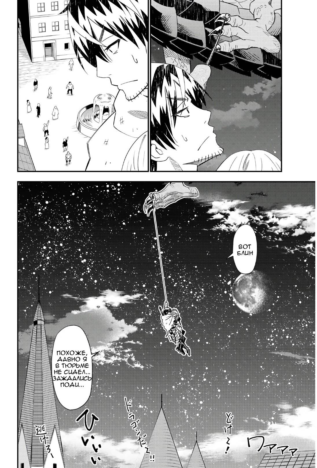 Манга Повседневная жизнь одинокого 29-летнего авантюриста - Глава 43 Страница 31