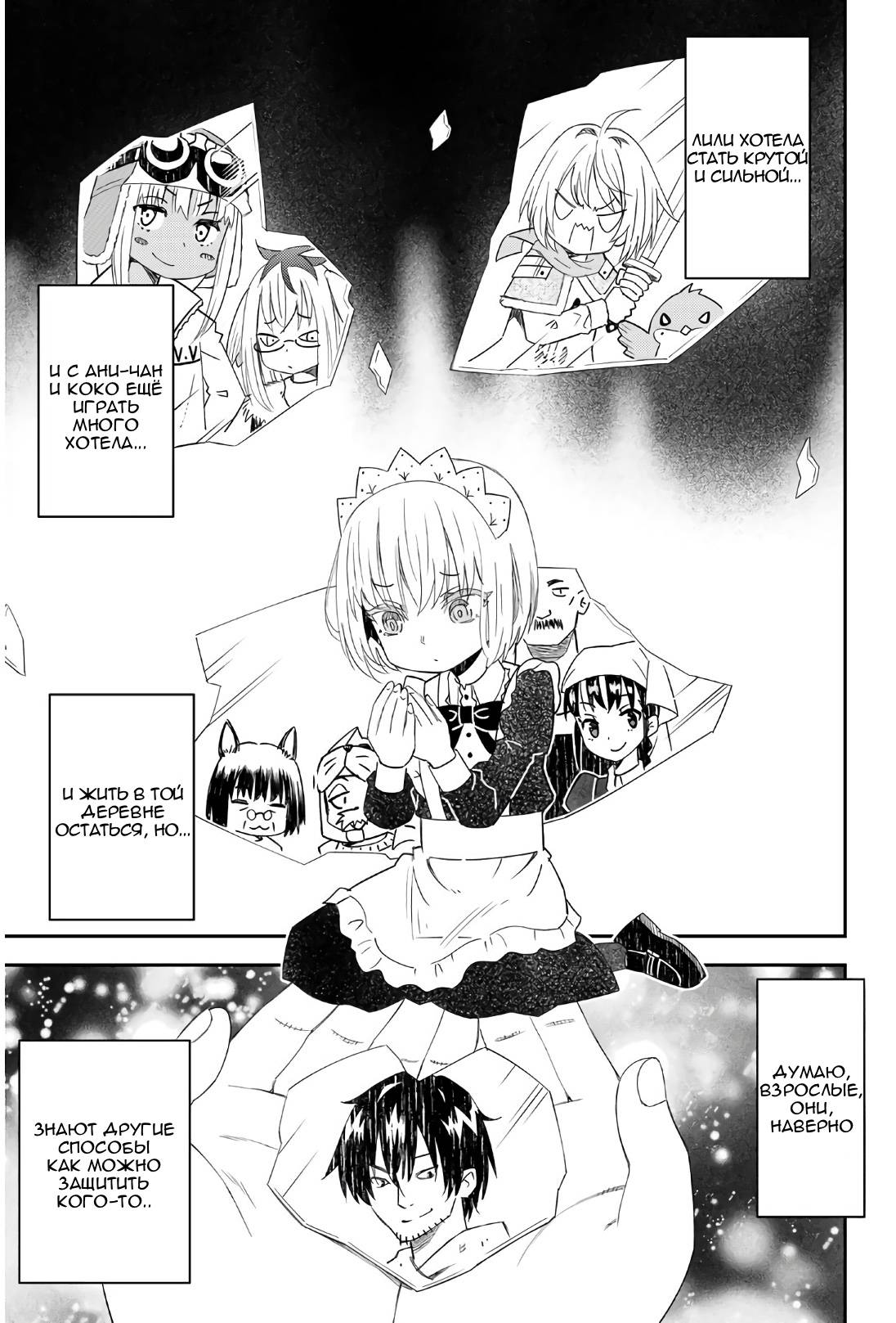 Манга Повседневная жизнь одинокого 29-летнего авантюриста - Глава 43 Страница 11