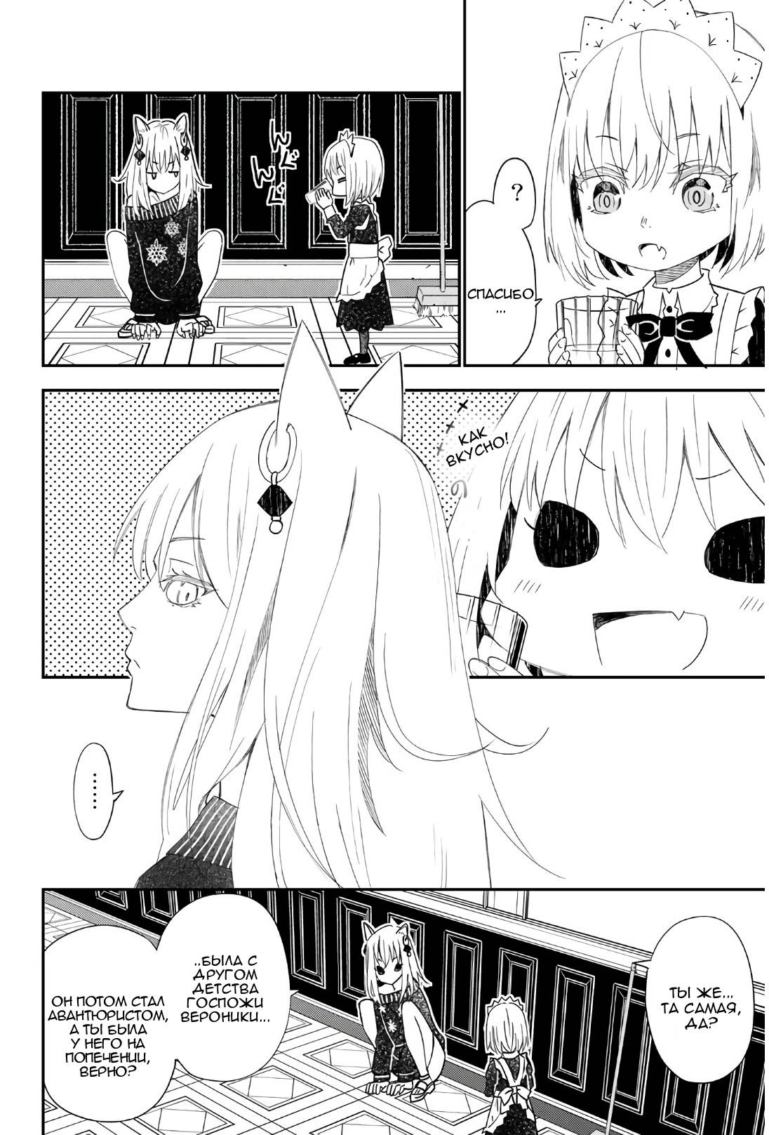 Манга Повседневная жизнь одинокого 29-летнего авантюриста - Глава 43 Страница 8