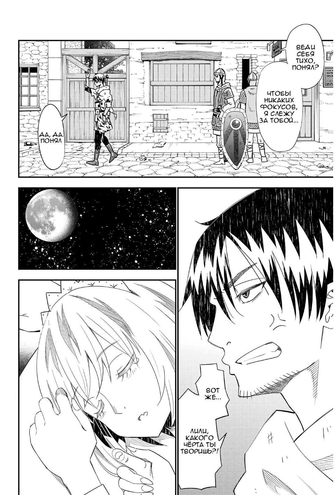 Манга Повседневная жизнь одинокого 29-летнего авантюриста - Глава 43 Страница 20