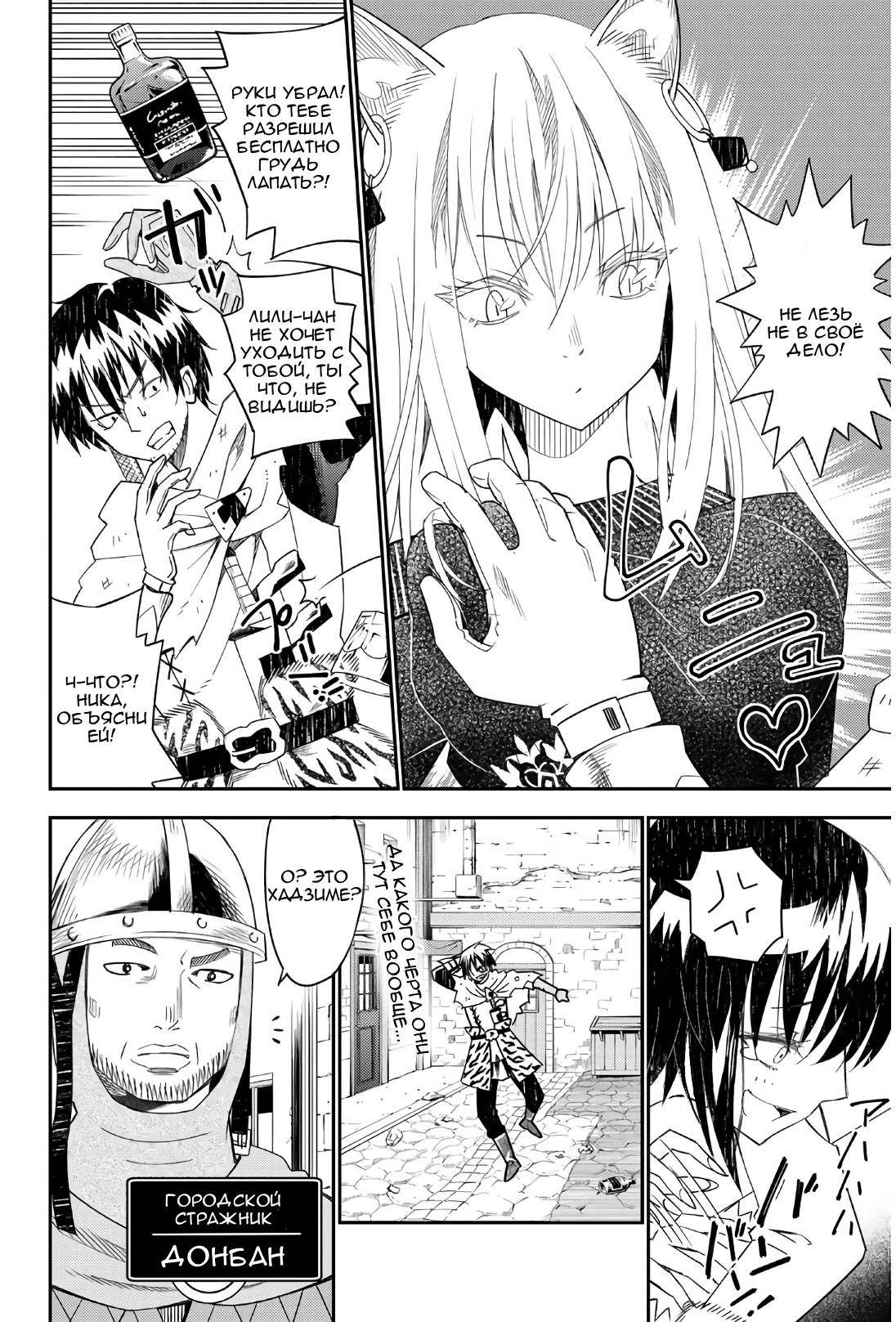 Манга Повседневная жизнь одинокого 29-летнего авантюриста - Глава 43 Страница 18