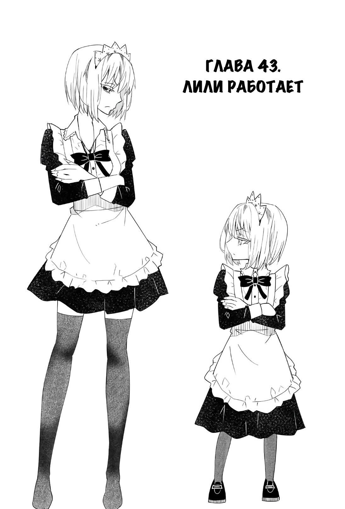 Манга Повседневная жизнь одинокого 29-летнего авантюриста - Глава 43 Страница 1