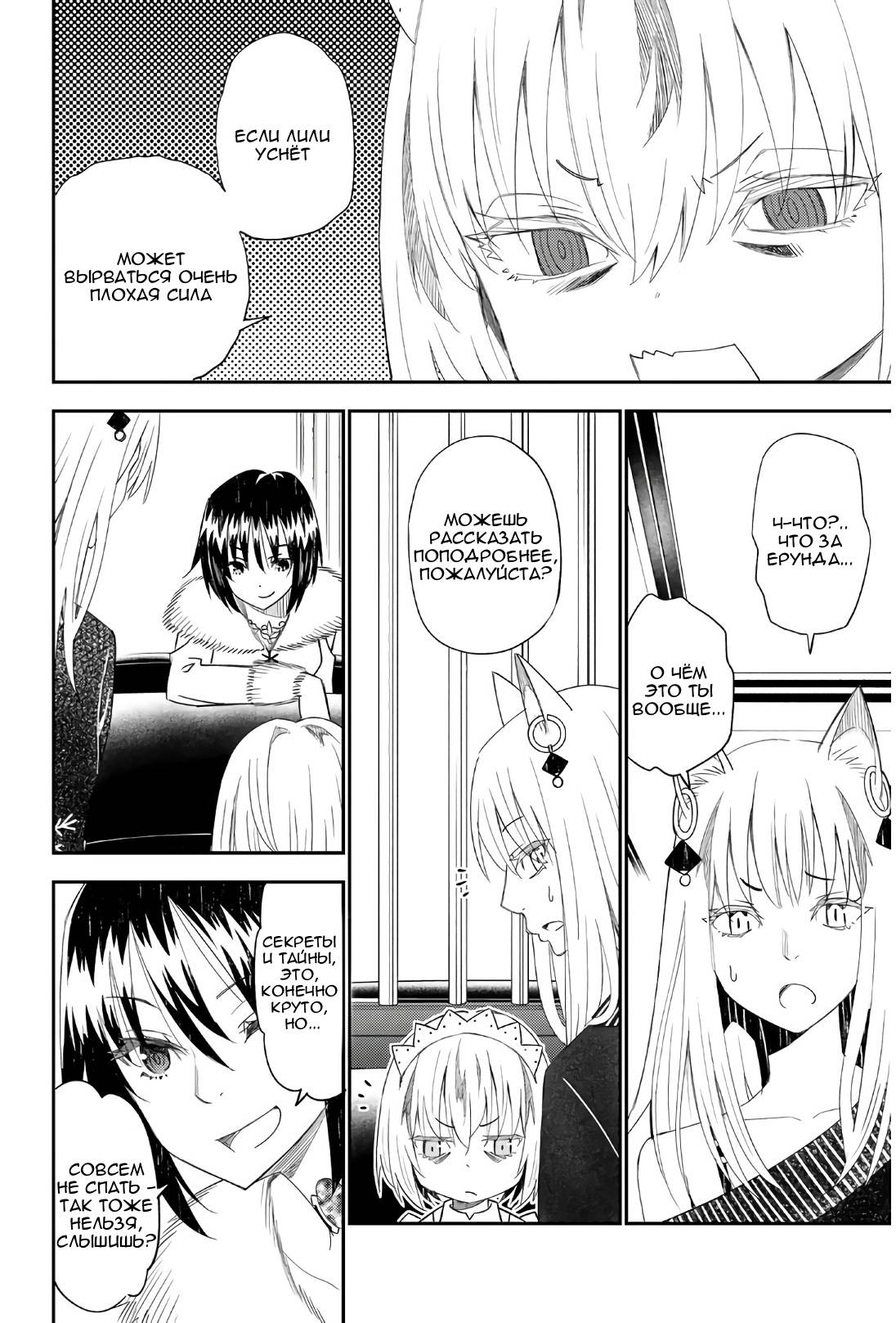 Манга Повседневная жизнь одинокого 29-летнего авантюриста - Глава 43 Страница 14