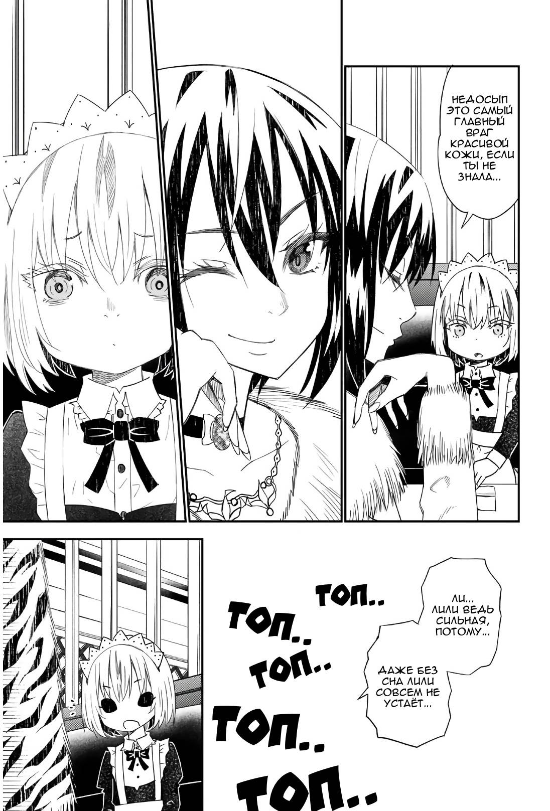 Манга Повседневная жизнь одинокого 29-летнего авантюриста - Глава 43 Страница 15