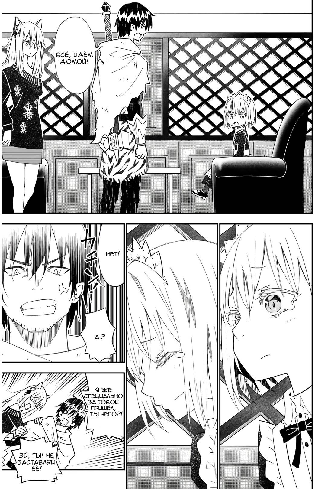 Манга Повседневная жизнь одинокого 29-летнего авантюриста - Глава 43 Страница 17