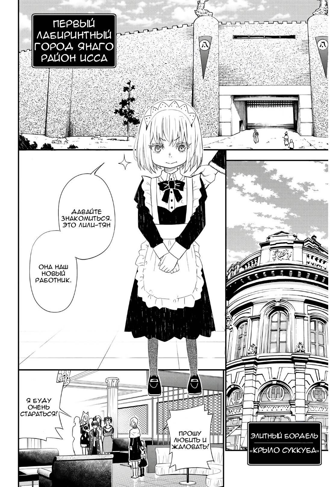 Манга Повседневная жизнь одинокого 29-летнего авантюриста - Глава 43 Страница 2