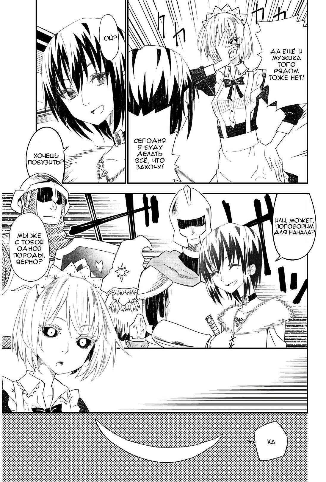 Манга Повседневная жизнь одинокого 29-летнего авантюриста - Глава 43 Страница 23