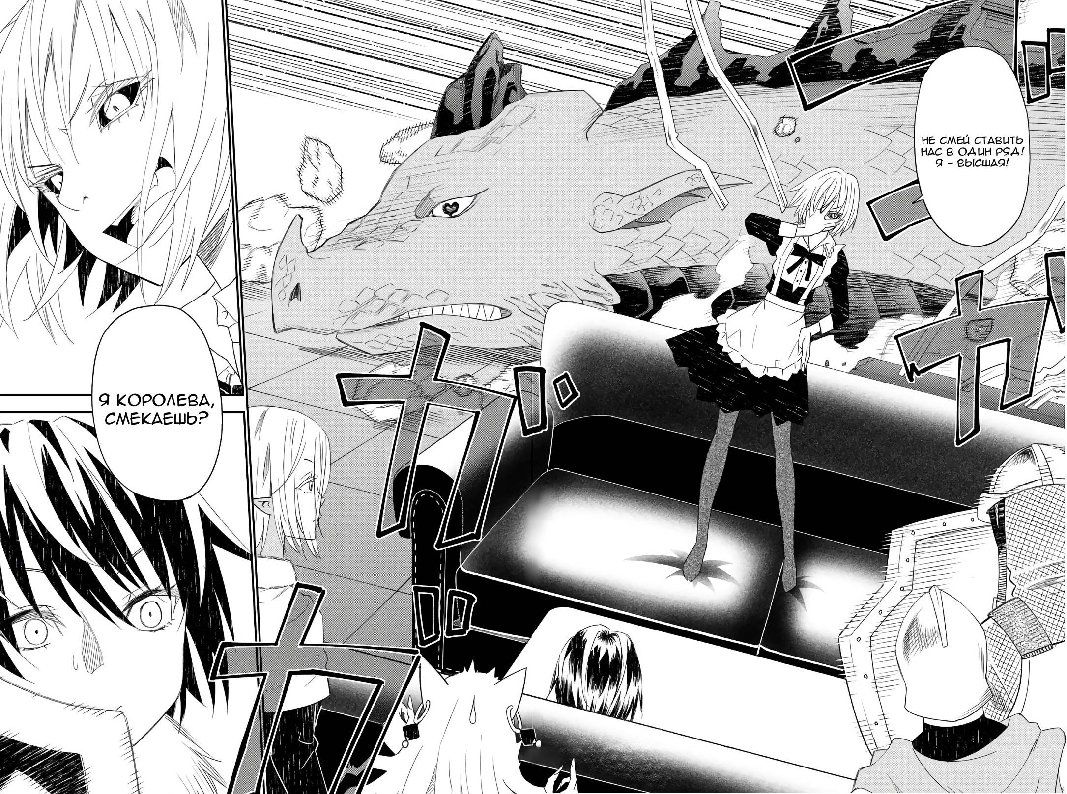 Манга Повседневная жизнь одинокого 29-летнего авантюриста - Глава 43 Страница 24