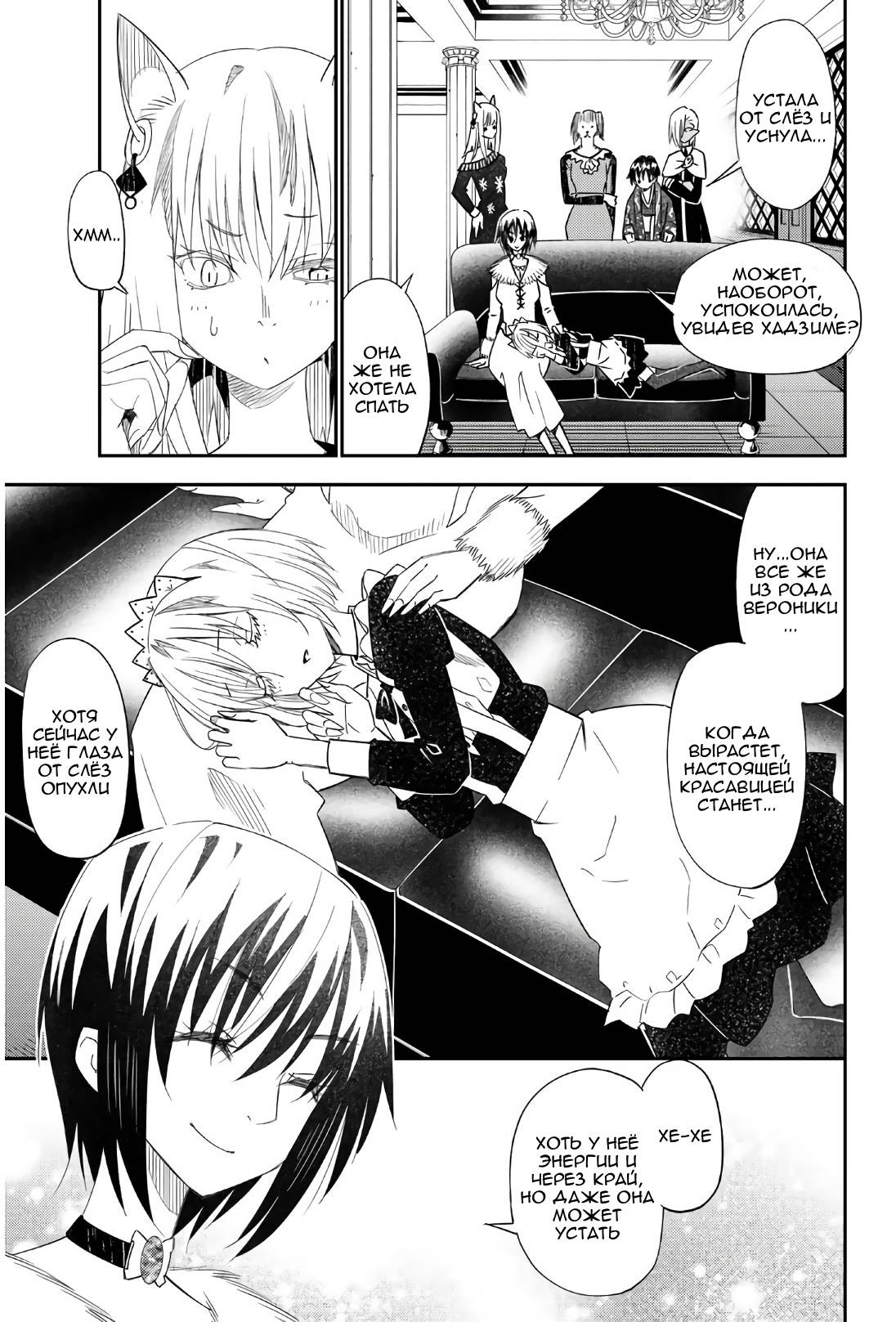 Манга Повседневная жизнь одинокого 29-летнего авантюриста - Глава 43 Страница 21