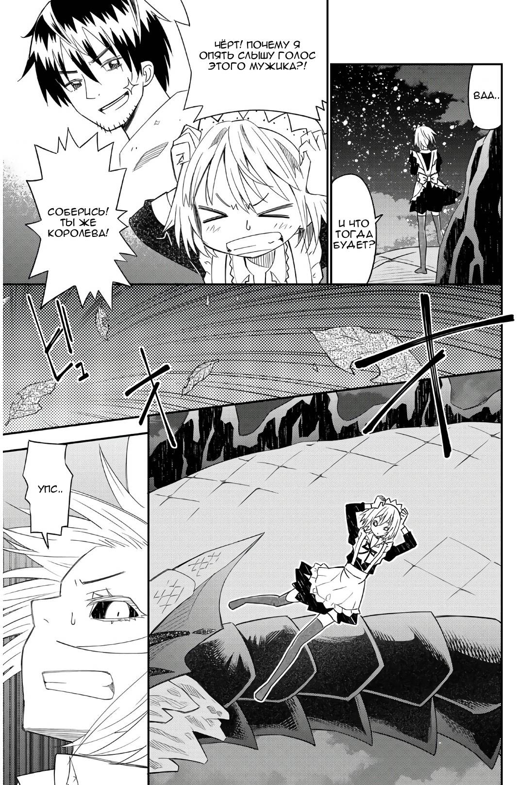 Манга Повседневная жизнь одинокого 29-летнего авантюриста - Глава 43 Страница 28