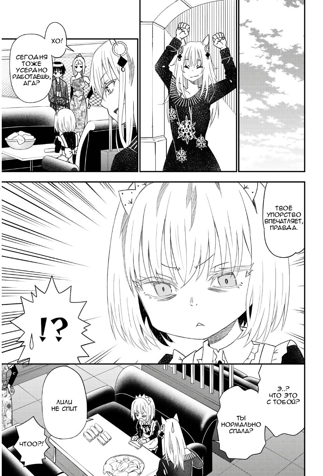 Манга Повседневная жизнь одинокого 29-летнего авантюриста - Глава 43 Страница 13