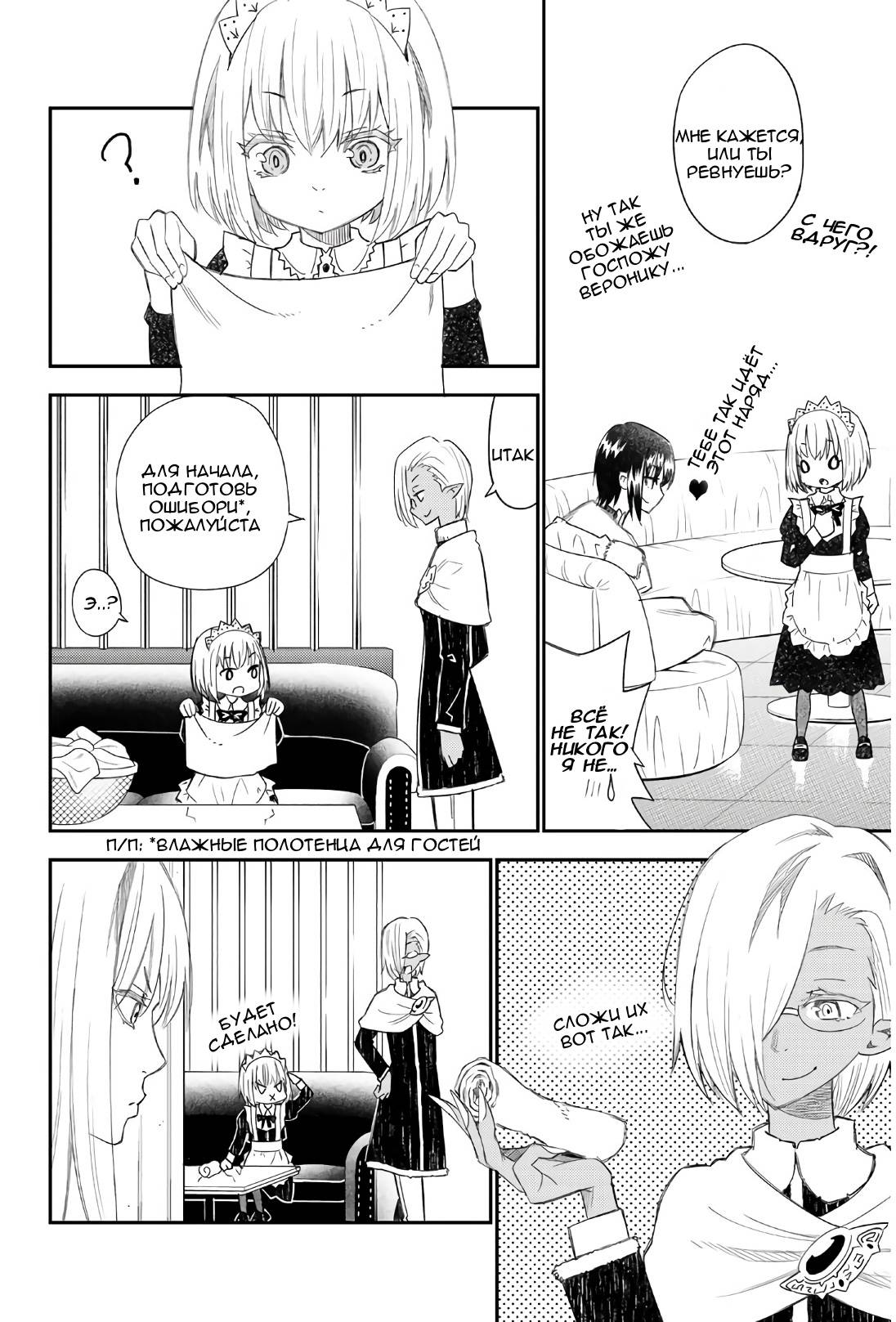 Манга Повседневная жизнь одинокого 29-летнего авантюриста - Глава 43 Страница 4