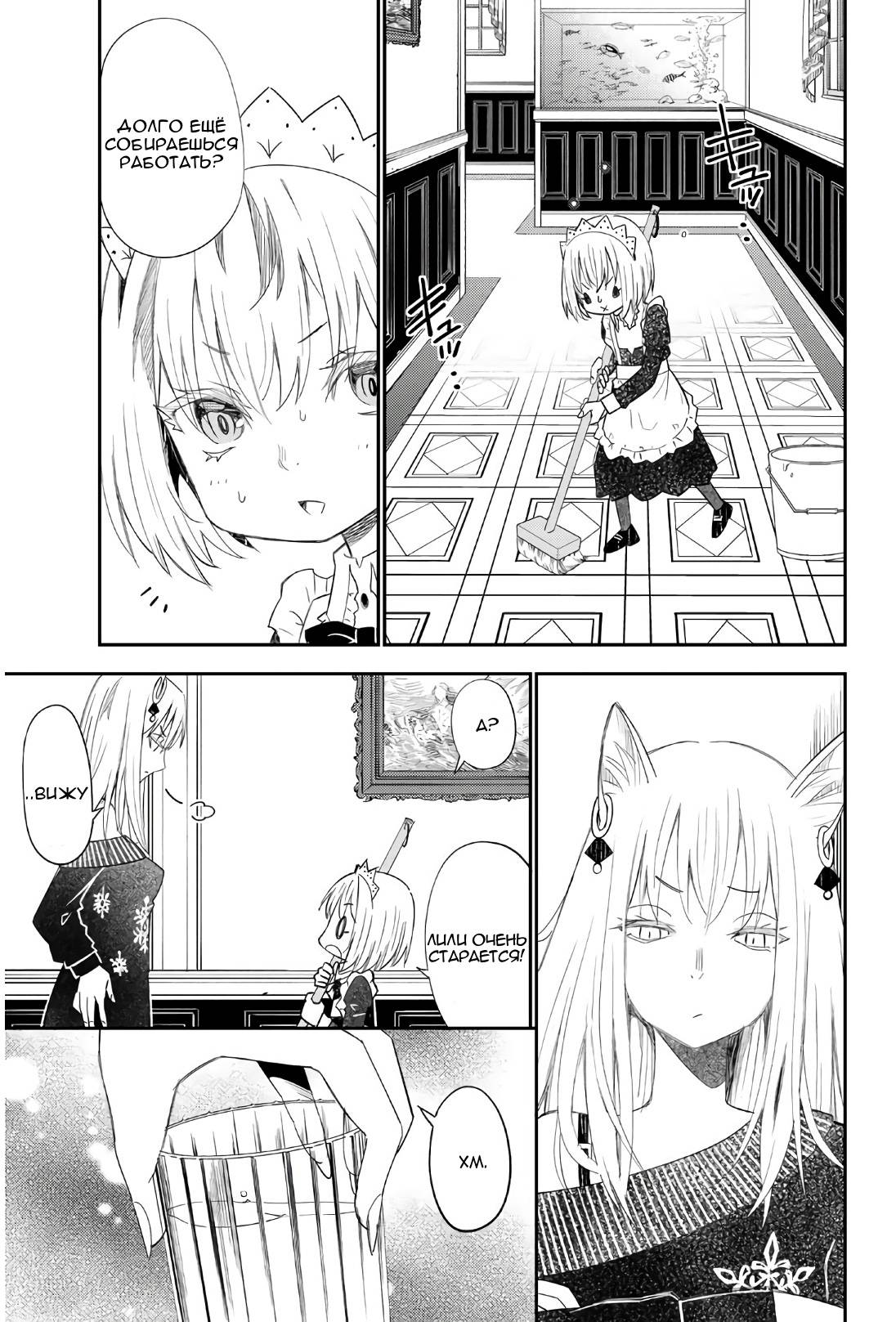 Манга Повседневная жизнь одинокого 29-летнего авантюриста - Глава 43 Страница 7