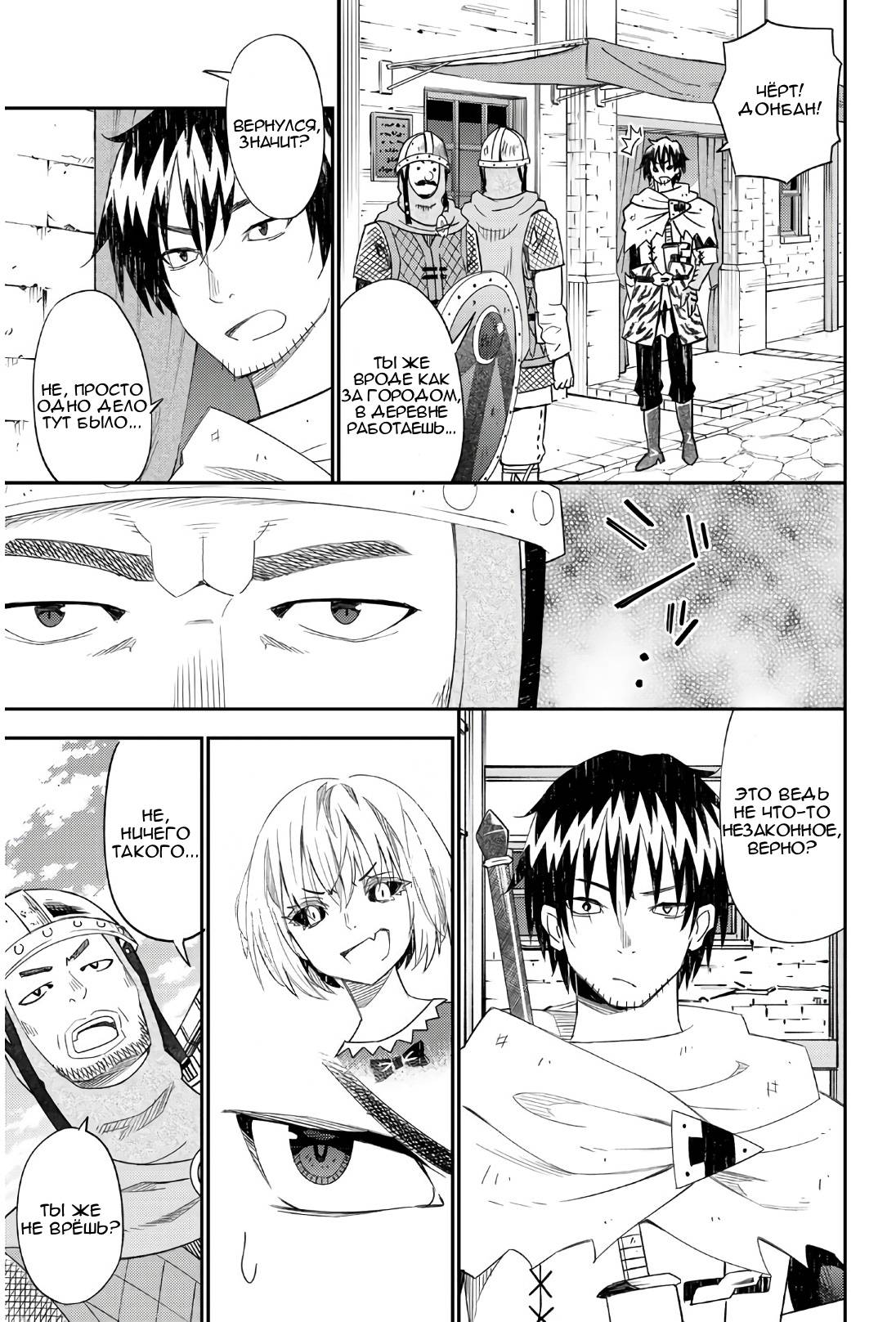 Манга Повседневная жизнь одинокого 29-летнего авантюриста - Глава 43 Страница 19