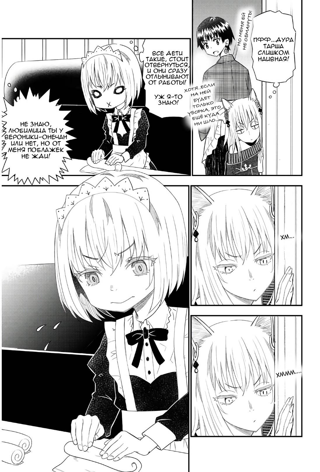 Манга Повседневная жизнь одинокого 29-летнего авантюриста - Глава 43 Страница 5