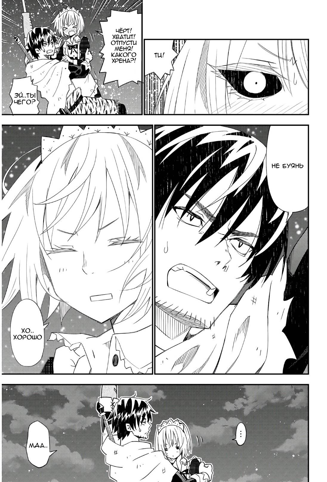 Манга Повседневная жизнь одинокого 29-летнего авантюриста - Глава 43 Страница 30