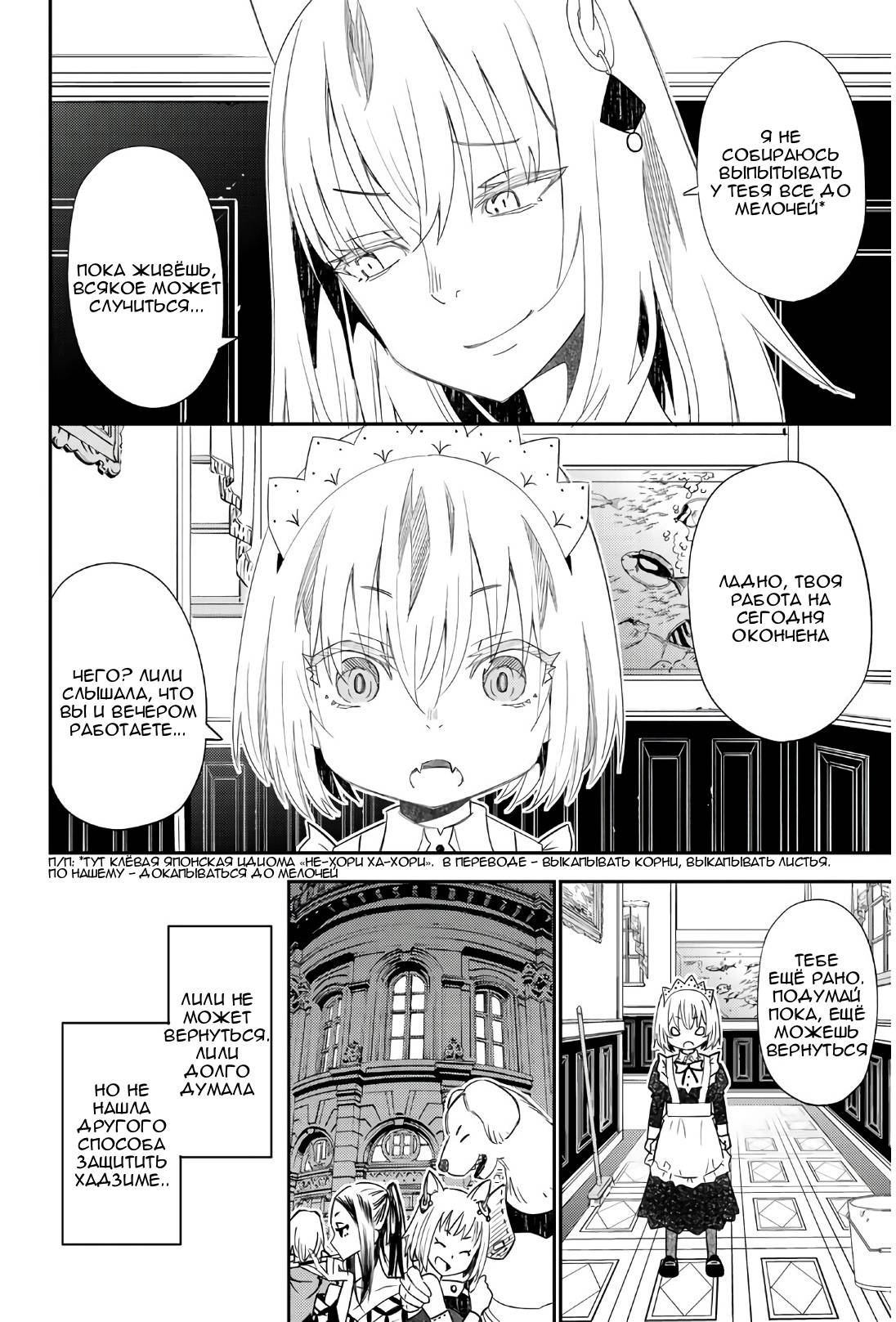 Манга Повседневная жизнь одинокого 29-летнего авантюриста - Глава 43 Страница 10