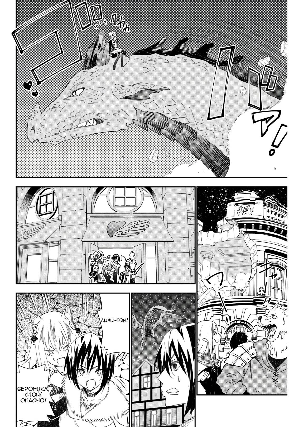 Манга Повседневная жизнь одинокого 29-летнего авантюриста - Глава 43 Страница 25